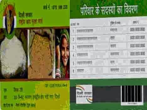 application form for smart ration card delhi|aay ration card apply online.